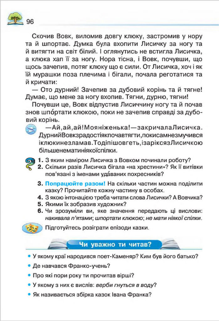 Літературне читання 4 клас Савченко