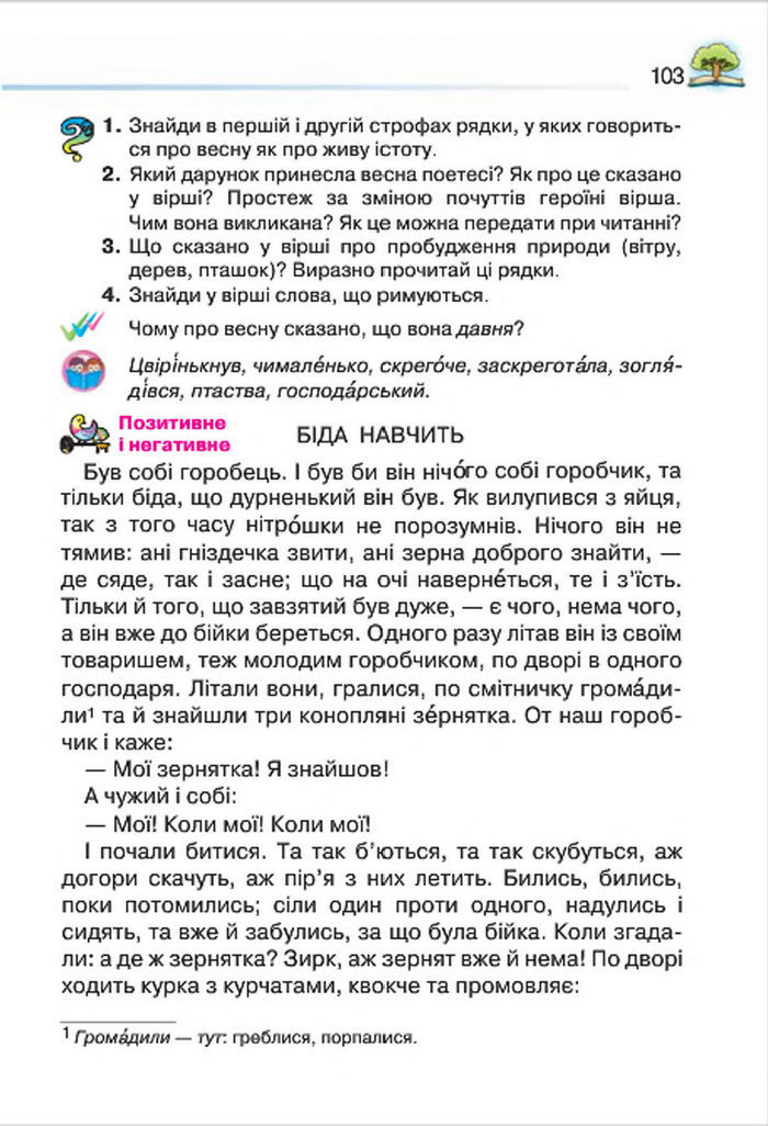 Літературне читання 4 клас Савченко