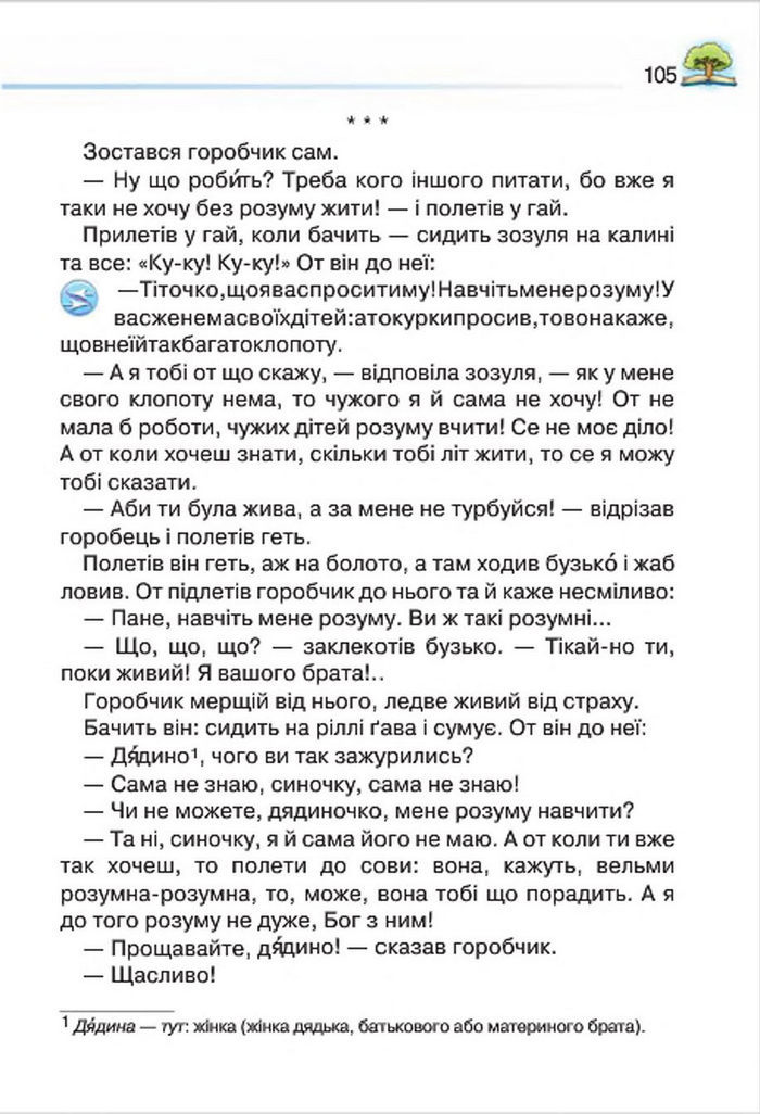 Літературне читання 4 клас Савченко