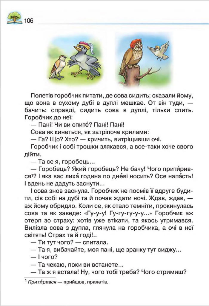 Літературне читання 4 клас Савченко