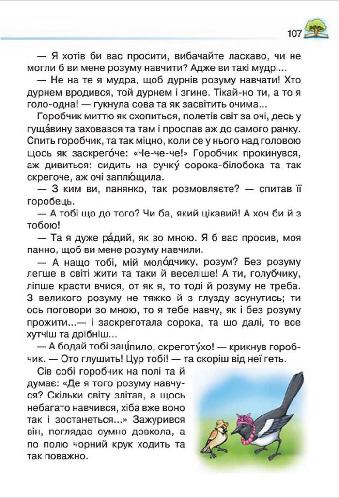 Літературне читання 4 клас Савченко