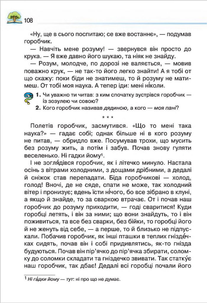 Літературне читання 4 клас Савченко