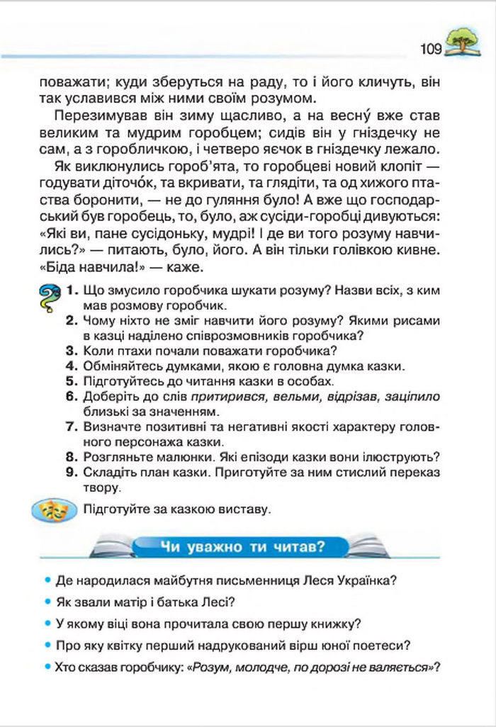 Літературне читання 4 клас Савченко