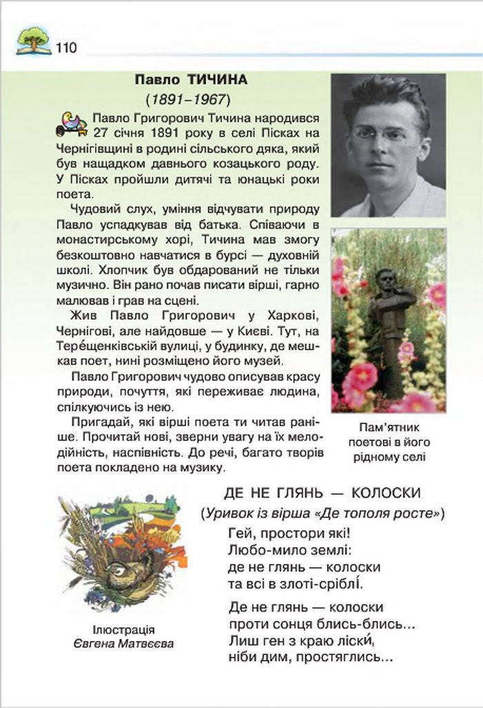 Літературне читання 4 клас Савченко