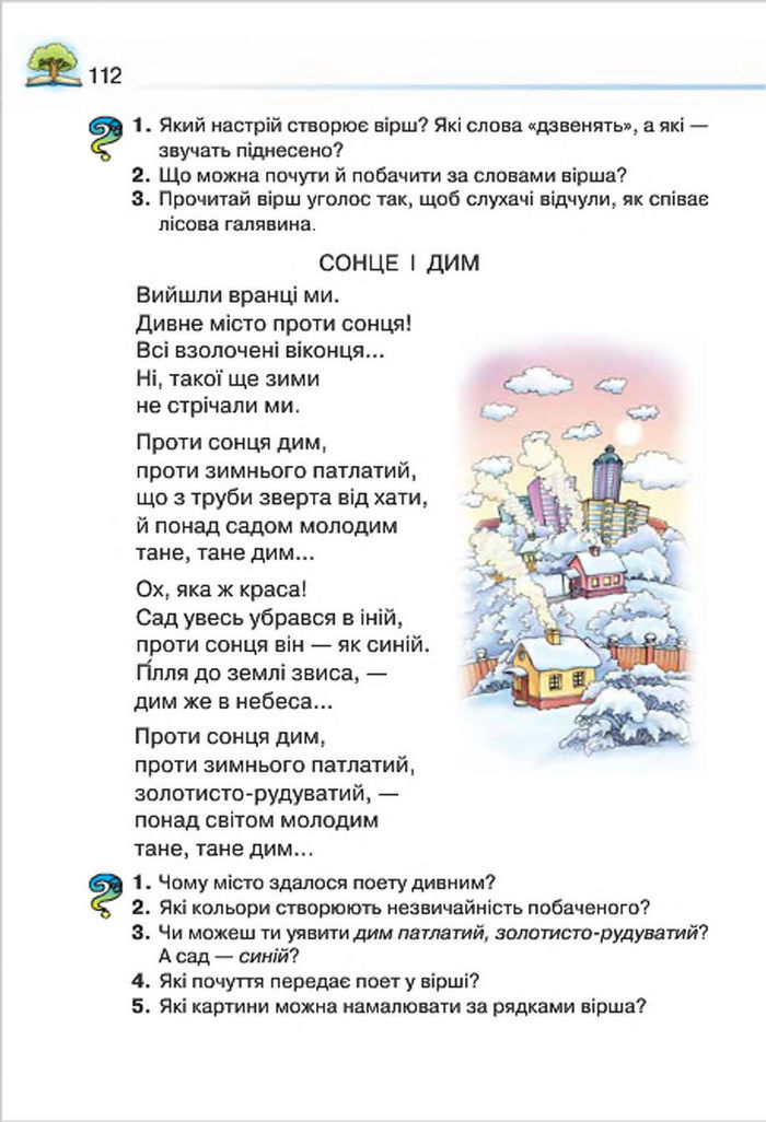 Літературне читання 4 клас Савченко