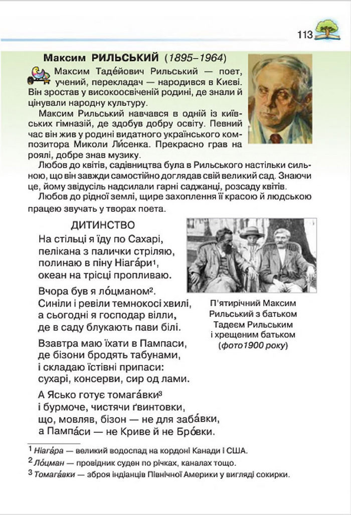 Літературне читання 4 клас Савченко