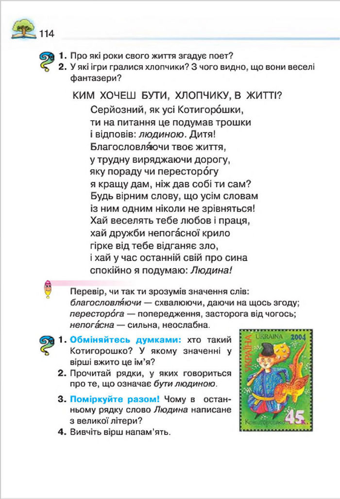 Літературне читання 4 клас Савченко