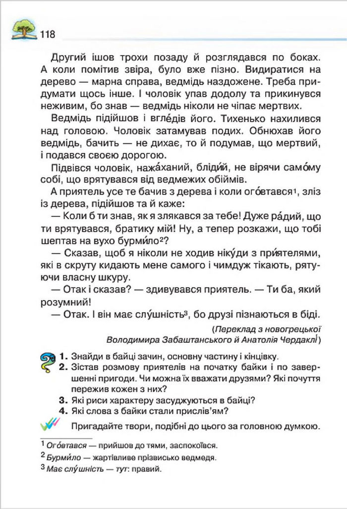 Літературне читання 4 клас Савченко