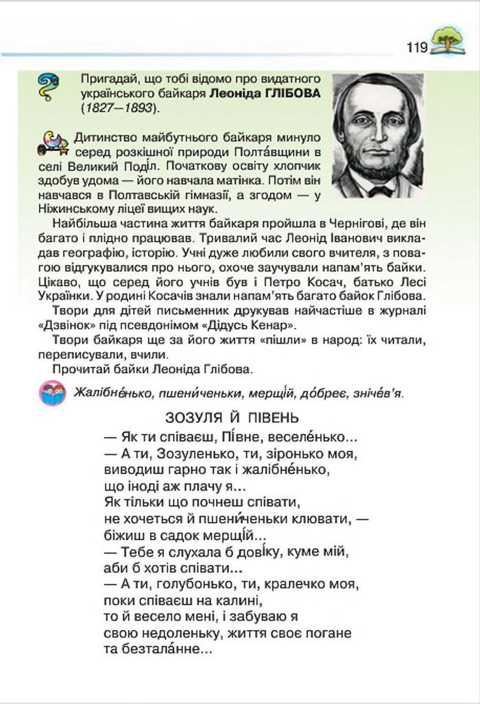 Літературне читання 4 клас Савченко