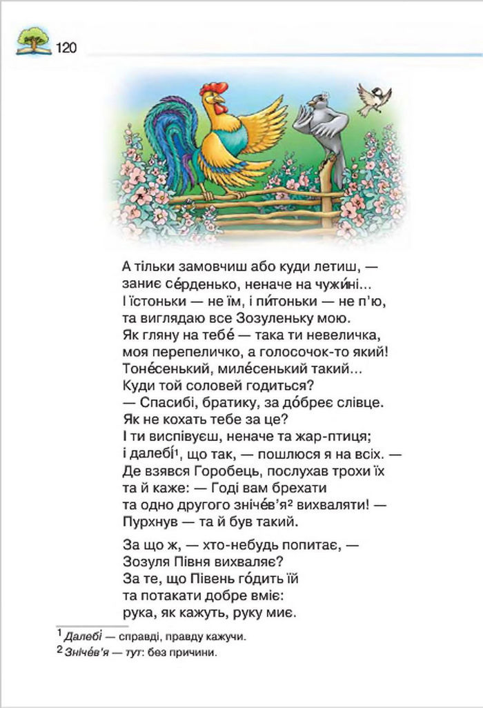 Літературне читання 4 клас Савченко
