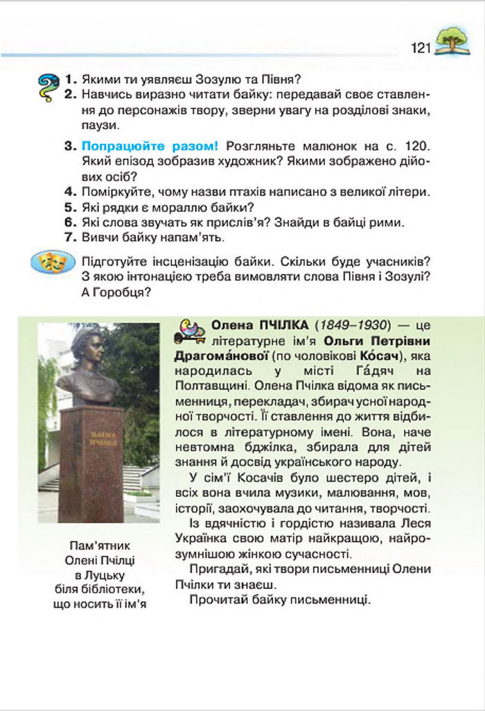 Літературне читання 4 клас Савченко