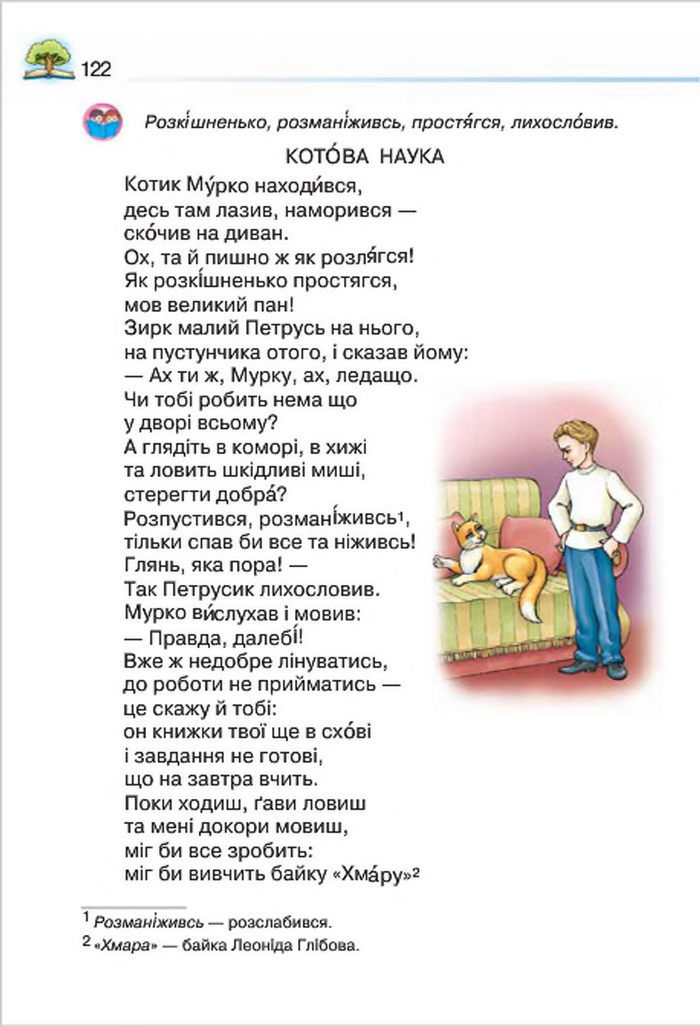 Літературне читання 4 клас Савченко