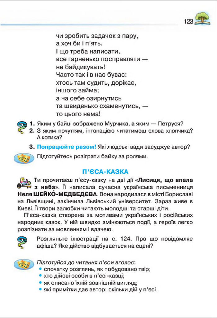 Літературне читання 4 клас Савченко