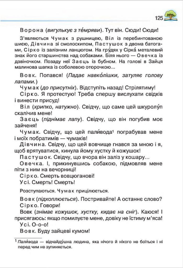 Літературне читання 4 клас Савченко