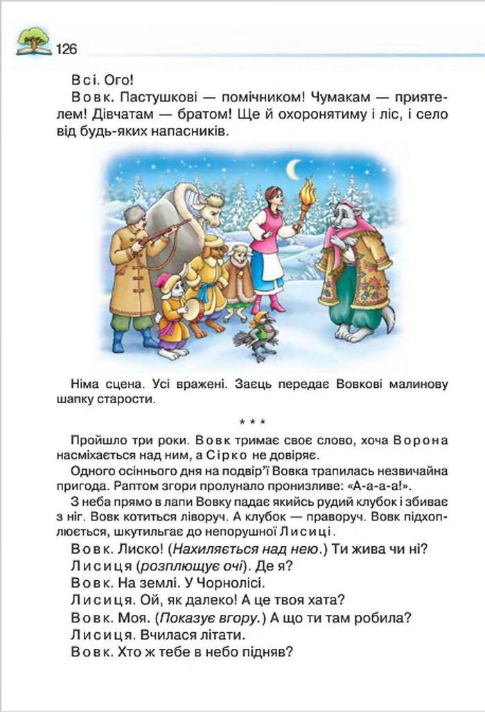 Літературне читання 4 клас Савченко