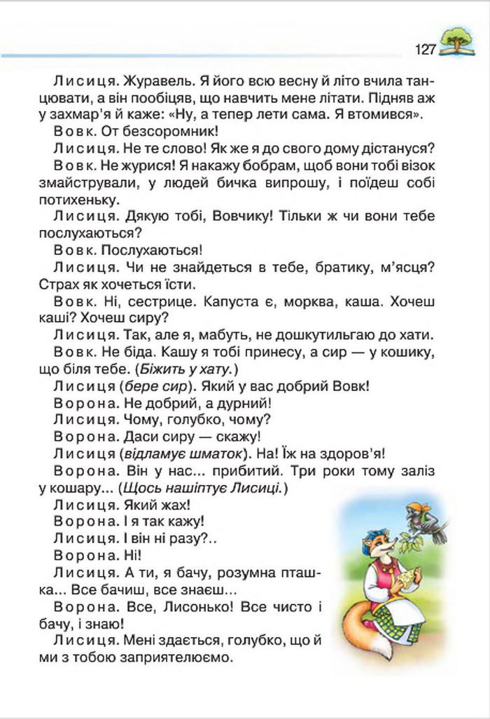 Літературне читання 4 клас Савченко