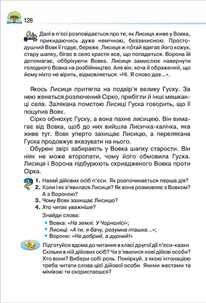 Літературне читання 4 клас Савченко