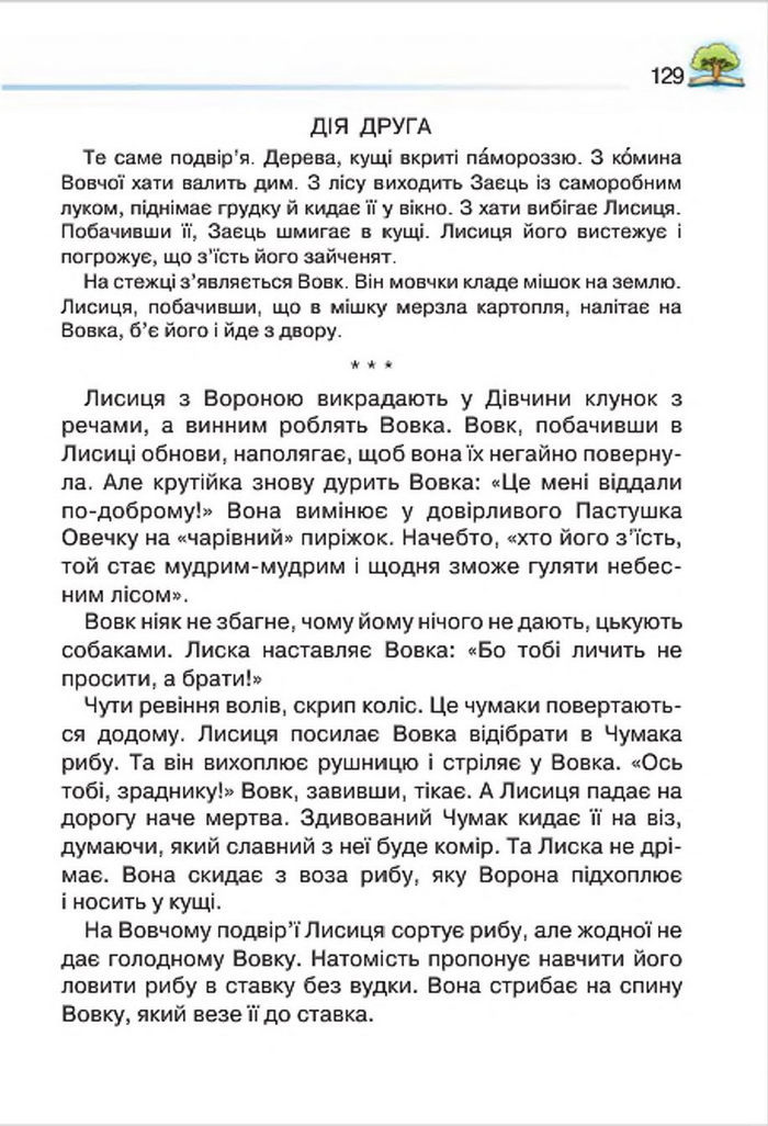Літературне читання 4 клас Савченко