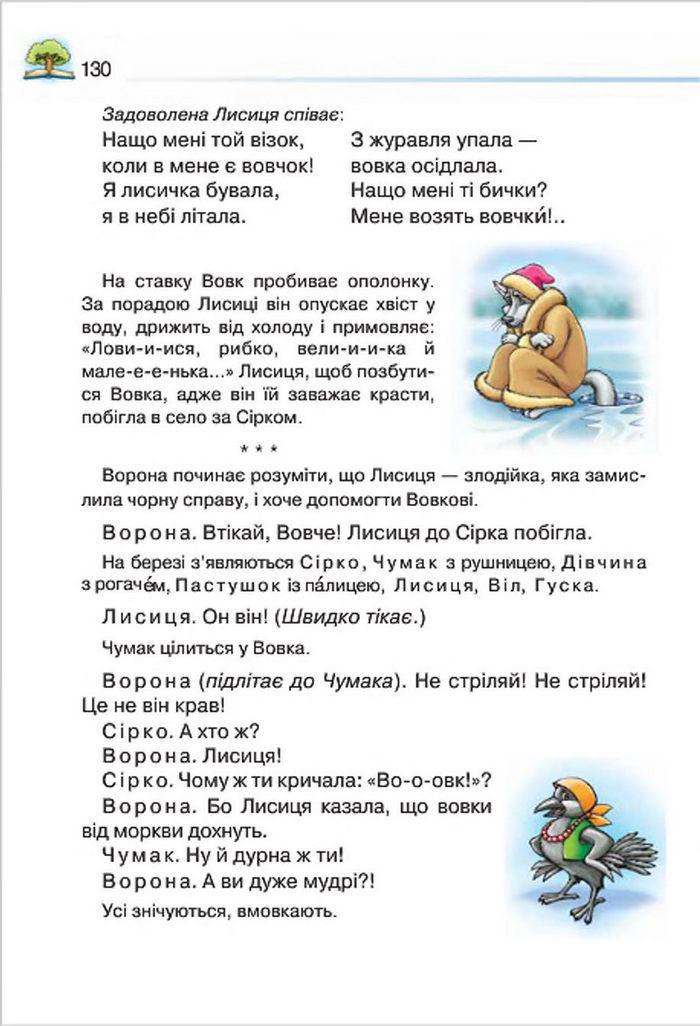 Літературне читання 4 клас Савченко