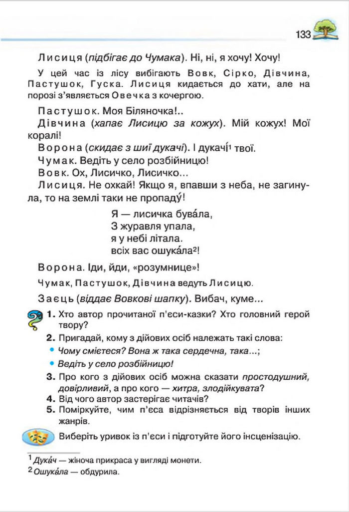 Літературне читання 4 клас Савченко