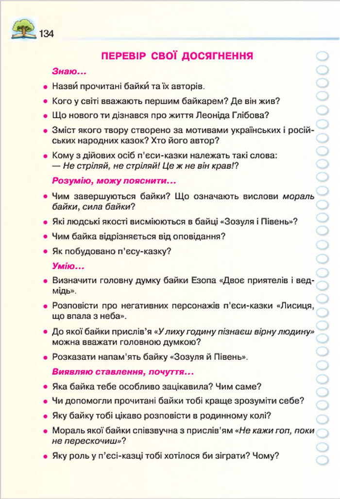 Літературне читання 4 клас Савченко