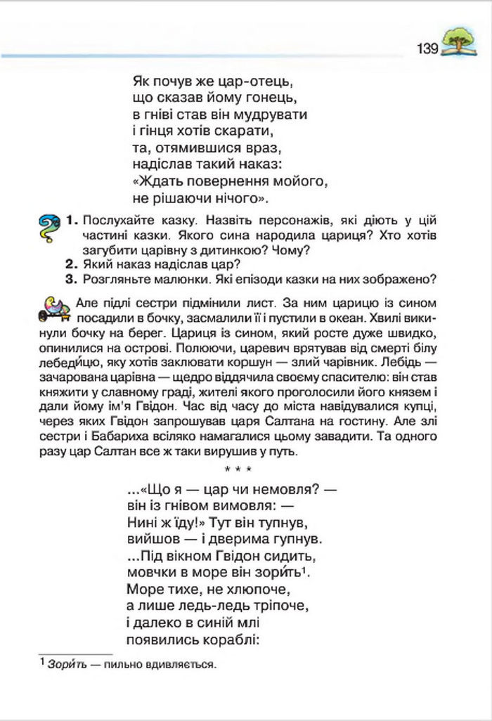 Літературне читання 4 клас Савченко