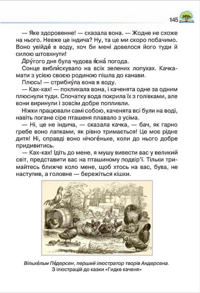 Літературне читання 4 клас Савченко