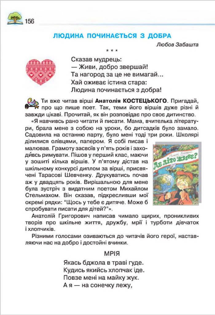 Літературне читання 4 клас Савченко