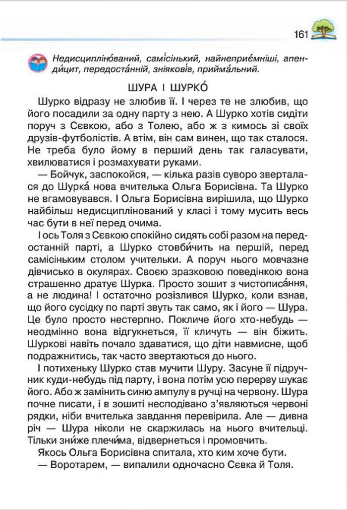 Літературне читання 4 клас Савченко