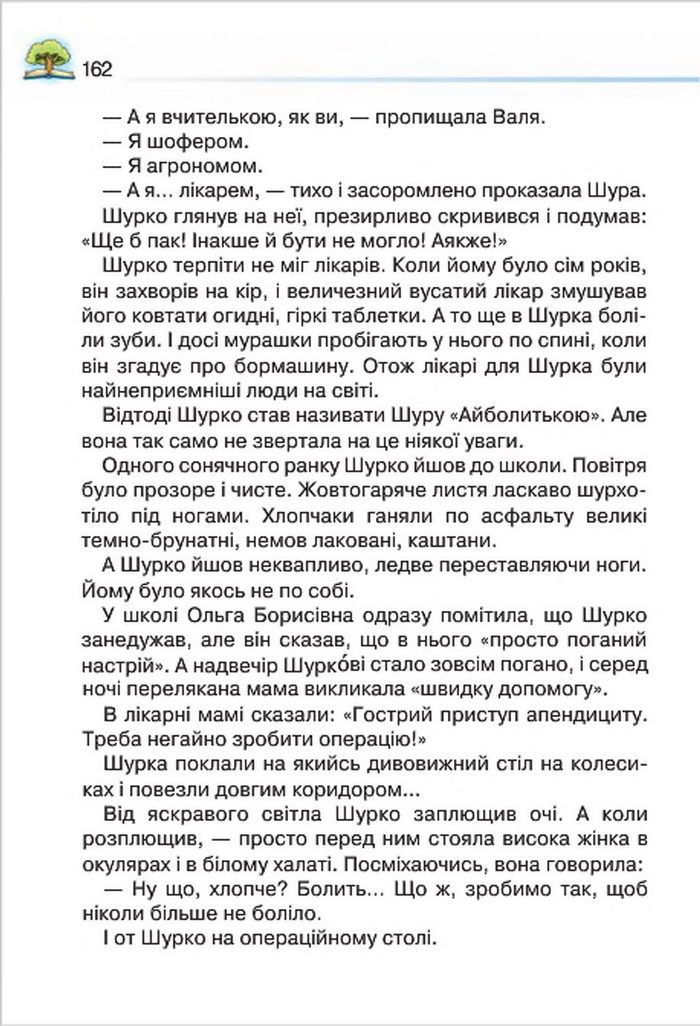 Літературне читання 4 клас Савченко
