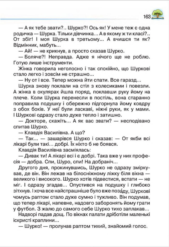 Літературне читання 4 клас Савченко