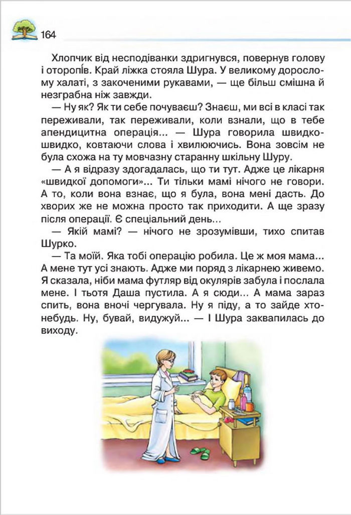 Літературне читання 4 клас Савченко