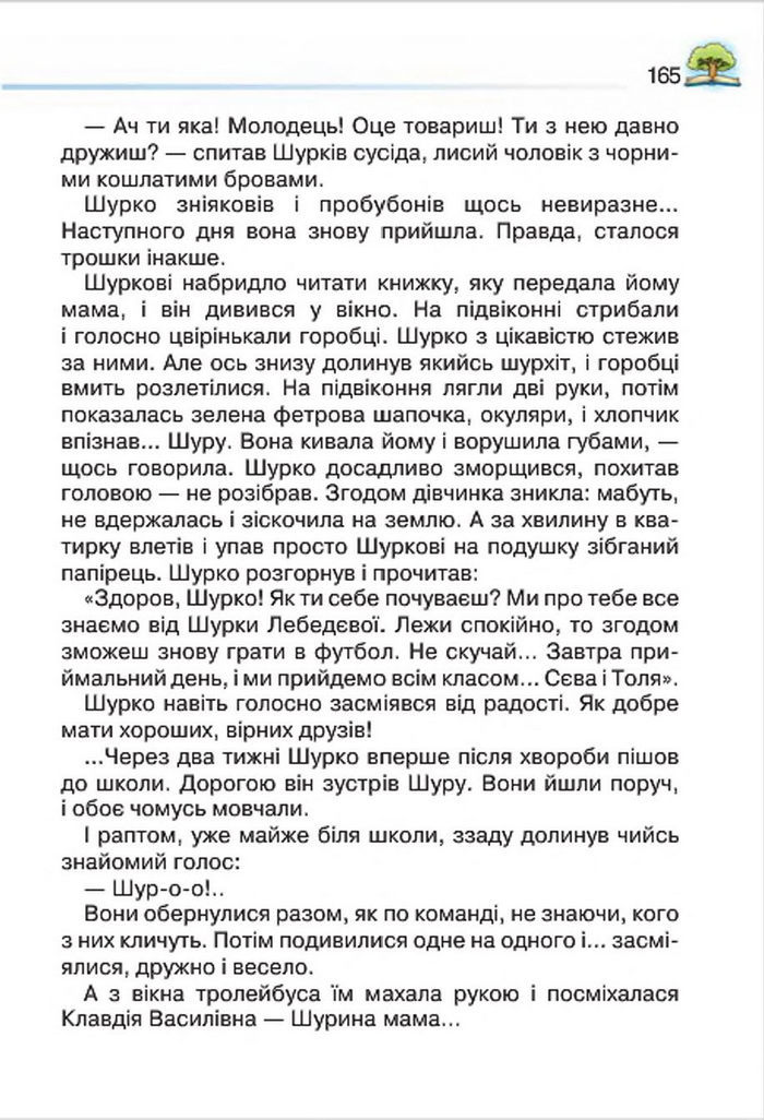 Літературне читання 4 клас Савченко
