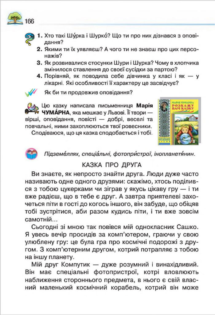 Літературне читання 4 клас Савченко