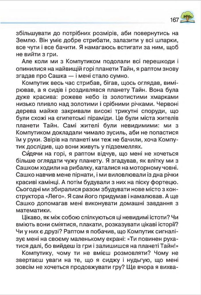 Літературне читання 4 клас Савченко