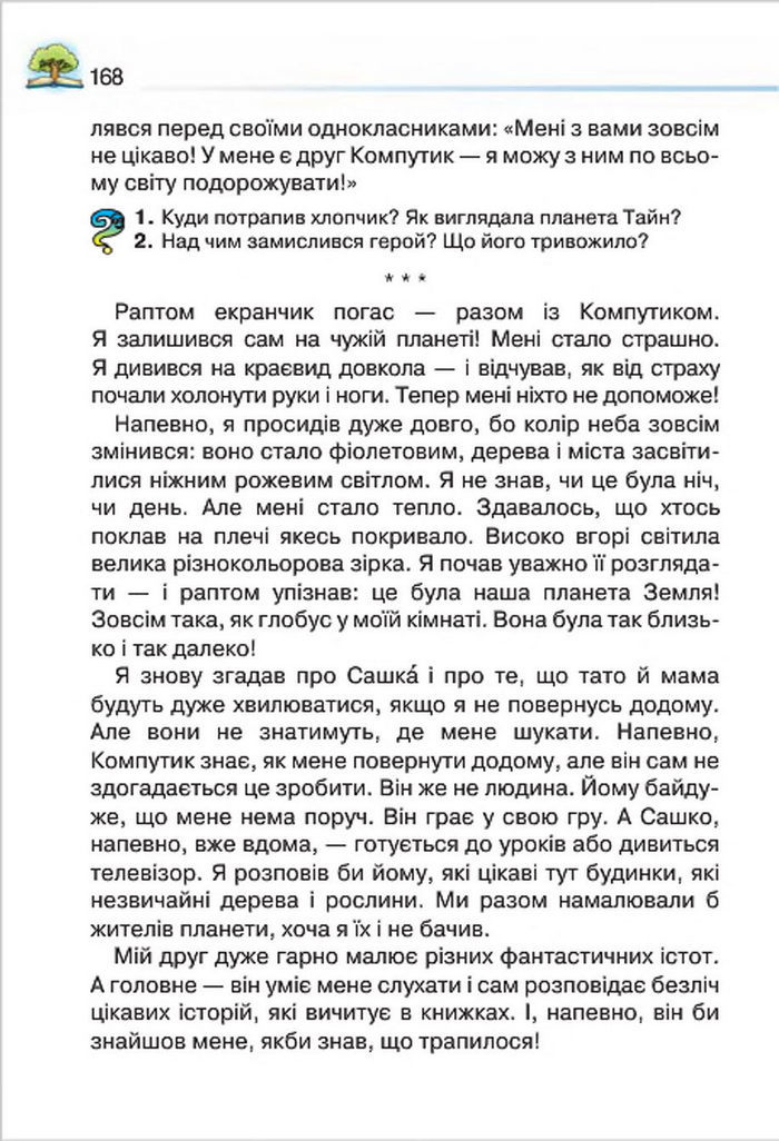 Літературне читання 4 клас Савченко