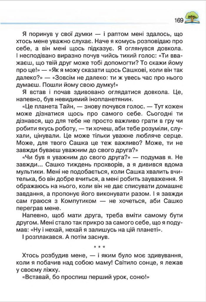 Літературне читання 4 клас Савченко