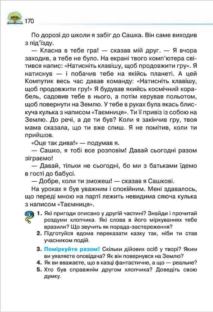 Літературне читання 4 клас Савченко