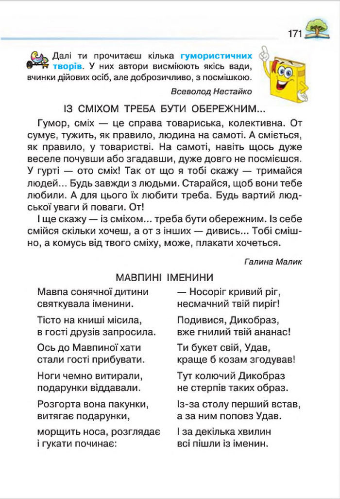 Літературне читання 4 клас Савченко