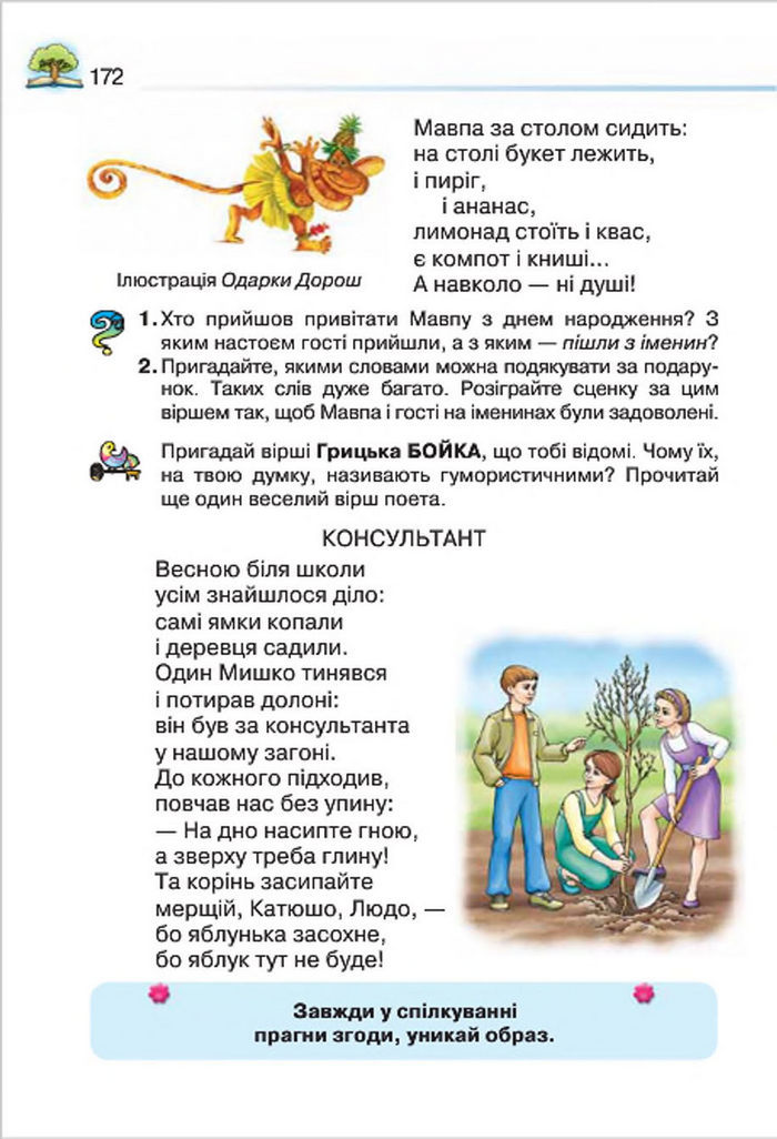 Літературне читання 4 клас Савченко