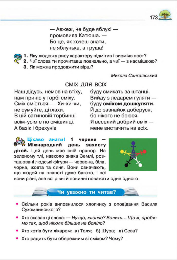 Літературне читання 4 клас Савченко