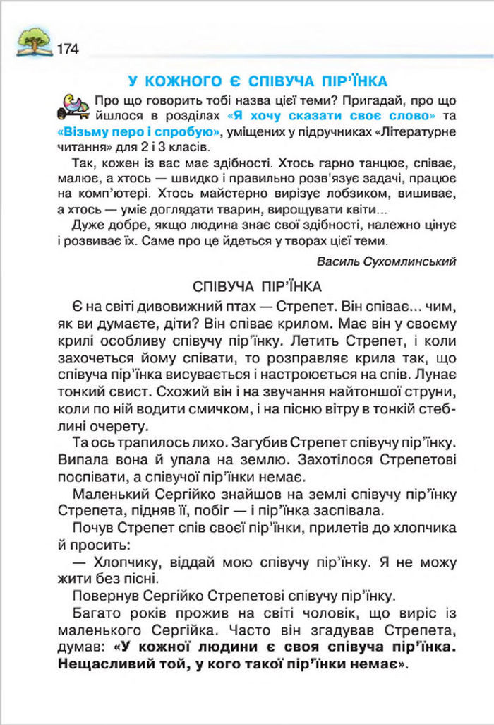 Літературне читання 4 клас Савченко