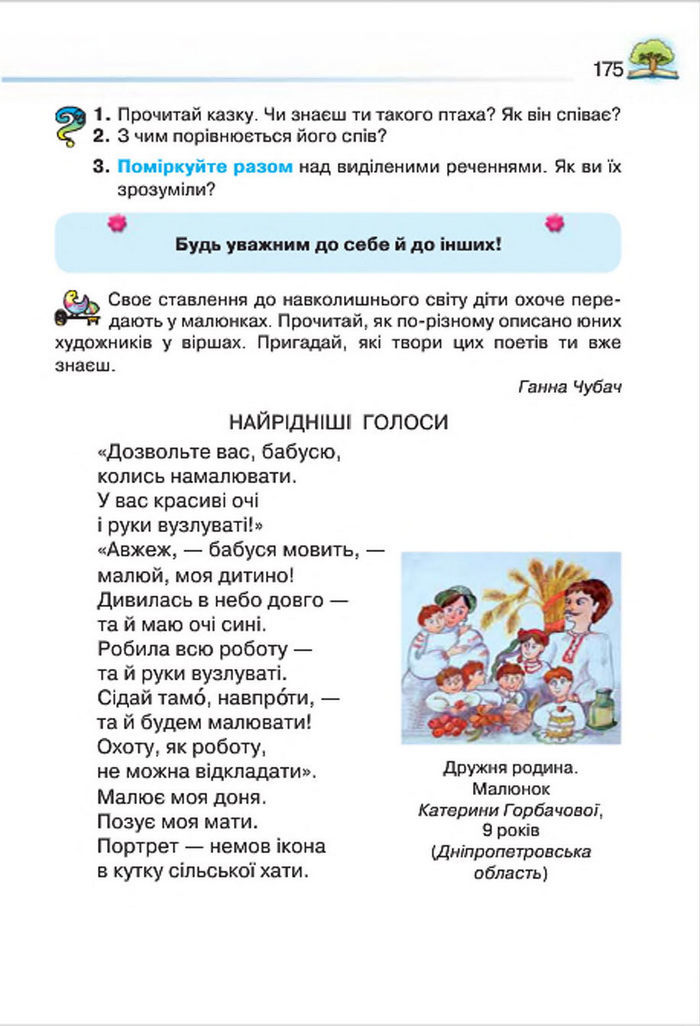 Літературне читання 4 клас Савченко