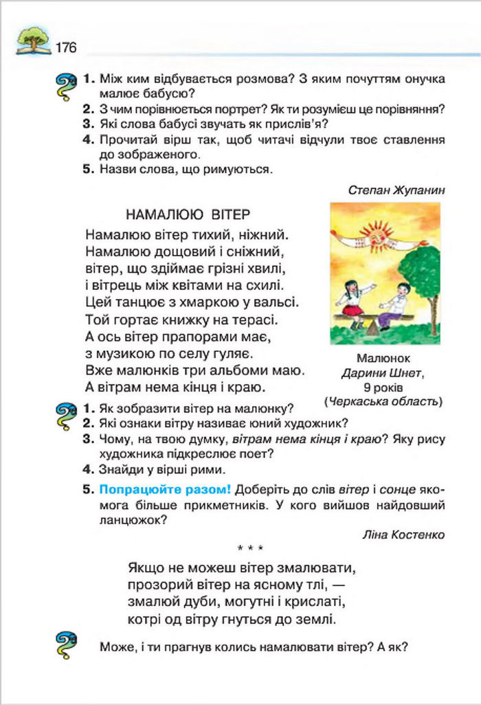 Літературне читання 4 клас Савченко
