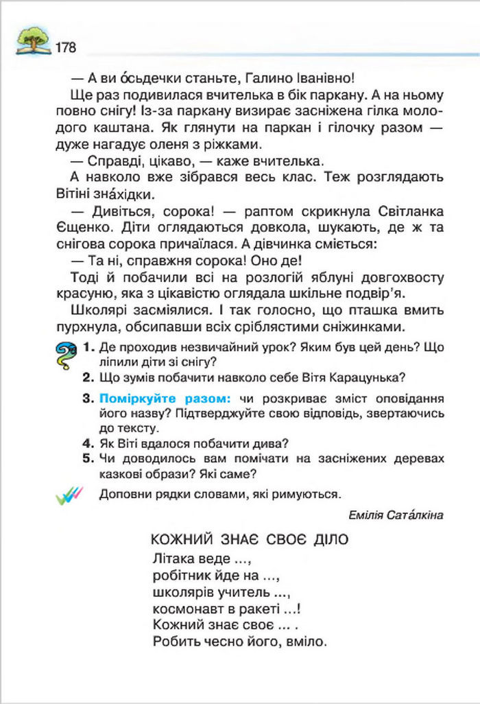 Літературне читання 4 клас Савченко