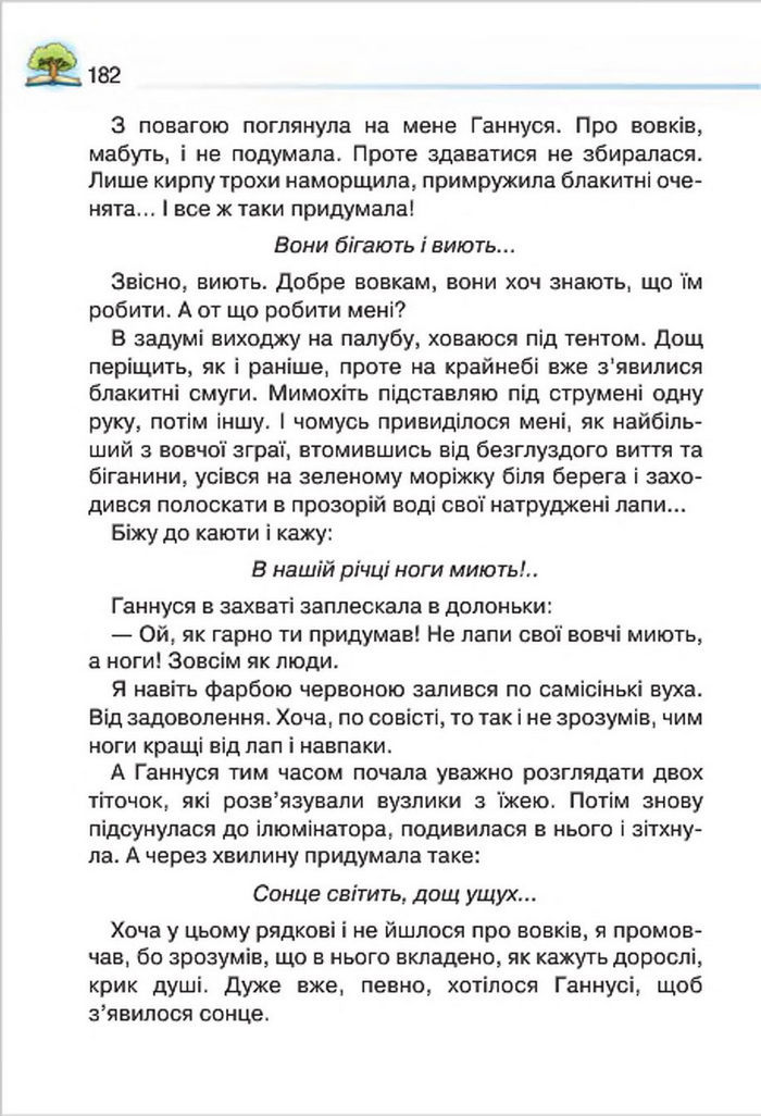 Літературне читання 4 клас Савченко