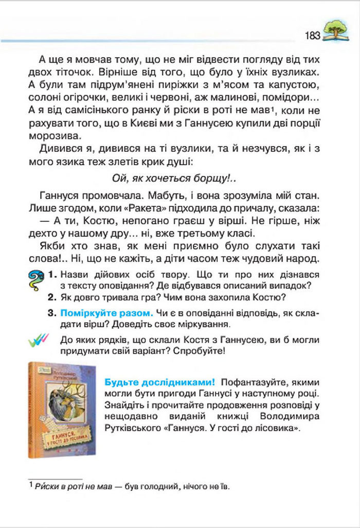 Літературне читання 4 клас Савченко