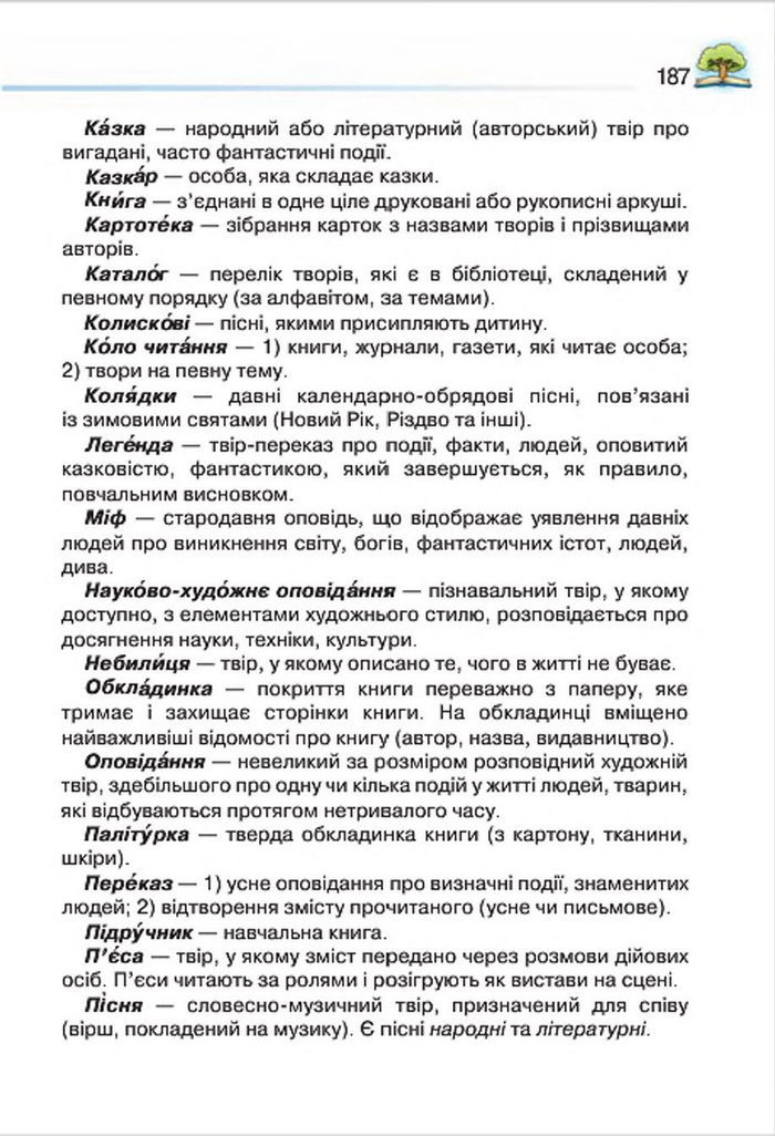 Літературне читання 4 клас Савченко