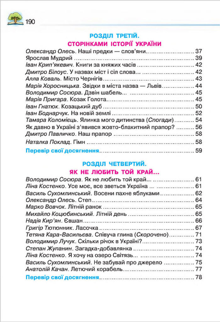 Літературне читання 4 клас Савченко