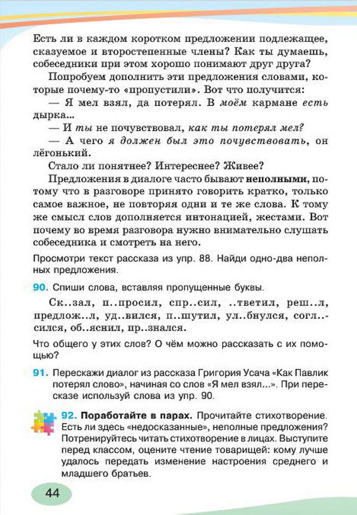 Русский язык 4 класс Лапшина